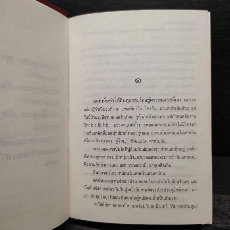 สามใบ(ไม่)เถา 2 เล่มจบ (ปกแข็ง) - อาริตา รูปที่ 5