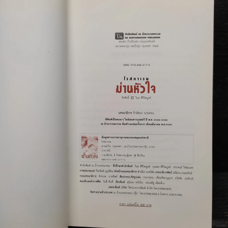 ม่านหัวใจ 2 เล่มจบ - โรสลาเรน รูปที่ 5