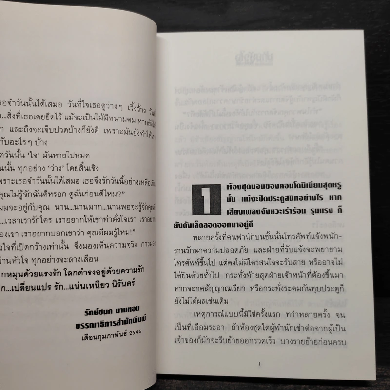 ม่านหัวใจ 2 เล่มจบ - โรสลาเรน รูปที่ 6
