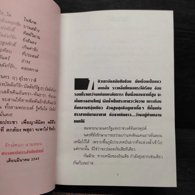 บัลลังก์เงา 2 เล่มจบ (ปกแข็ง) - โรสลาเรน รูปที่ 7