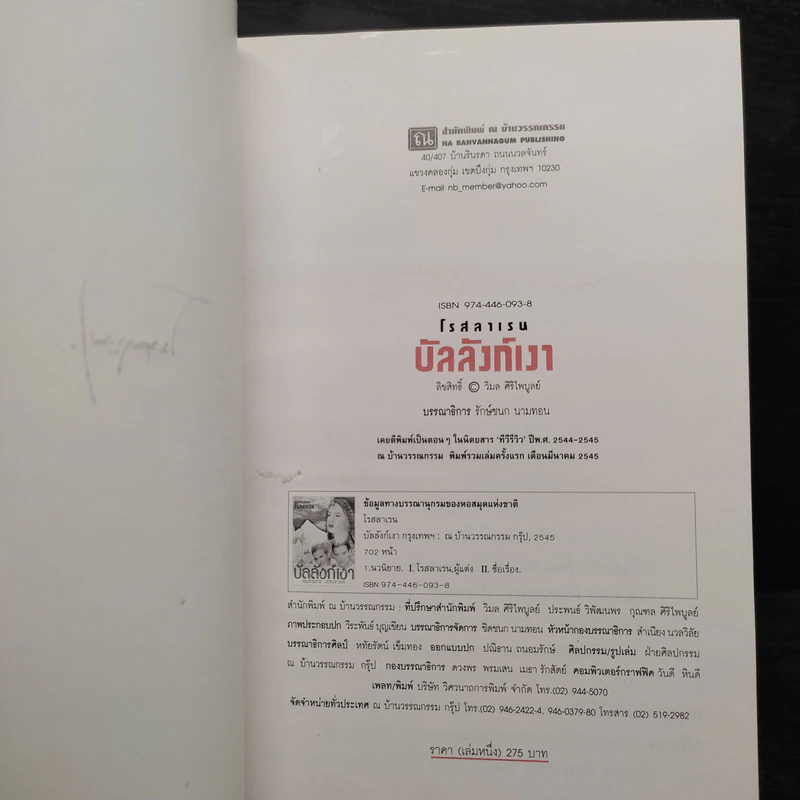 บัลลังก์เงา 2 เล่มจบ (ปกแข็ง) - โรสลาเรน รูปที่ 6