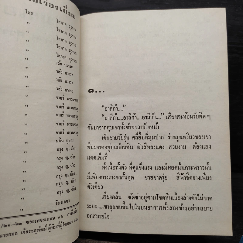 คามาเอน่า 2 เล่มจบ (ปกแข็ง) - โสภาค สุวรรณ รูปที่ 5