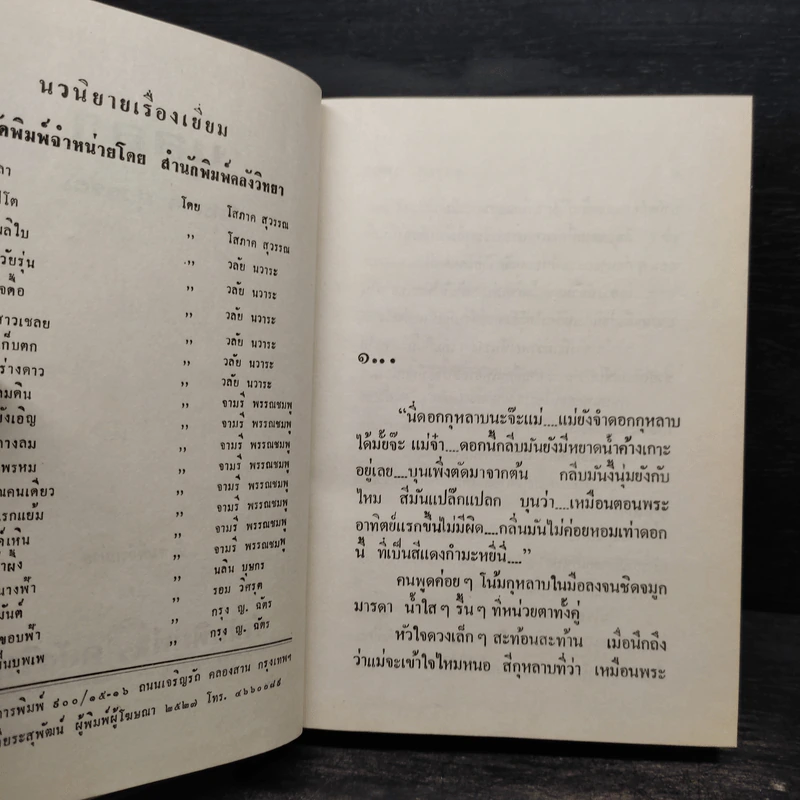 บุลลา 2 เล่มจบ (ปกแข็ง) - โสภาค สุวรรณ รูปที่ 5