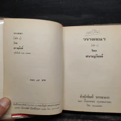 วรางคณา 2 เล่มจบ (ปกแข็ง) - สราญจิตต์ รูปที่ 5