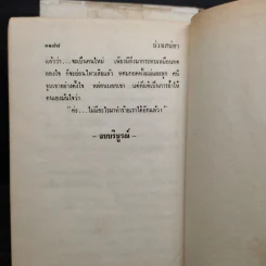 บ่วงเสน่หา 2 เล่มจบ (ปกแข็ง) - ช่อลัดา รูปที่ 6