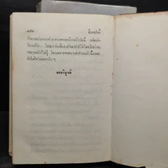 จินตปาตี 2 เล่มจบ (ปกแข็ง) - โสภาค สุวรรณ รูปที่ 7
