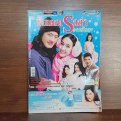 ซินเดอเรลล่ารองเท้าแตะ เรื่องย่อละคร โมโน