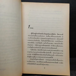 ฝ้ายแกมแพร 2 เล่มจบ - กฤษณา อโศกสิน รูปที่ 6
