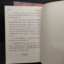 ละอองดาว 2 เล่มจบ (ปกแข็ง) - พนมเทียน รูปที่ 7