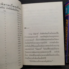 ละอองดาว 2 เล่มจบ (ปกแข็ง) - พนมเทียน รูปที่ 6
