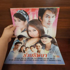 ร่ายริษยา เรื่องย่อละคร ชีวิตดารา รูปที่ 2