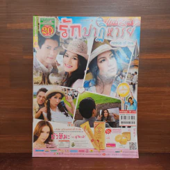 รักปาฏิหาริย์ เรื่องย่อละคร ภาพยนตร์บันเทิง
