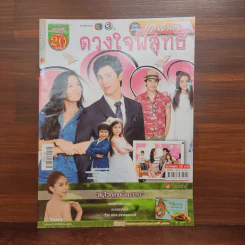 ดวงใจพิสุทธิ์ เรื่องย่อละคร ภาพยนตร์บันเทิง รูปที่ 1