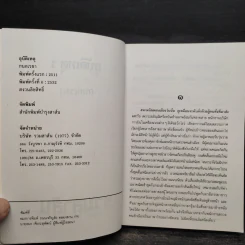อุบัติเหตุ 2 เล่มจบ - กนกเรขา รูปที่ 5