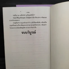 อุบัติเหตุ 2 เล่มจบ - กนกเรขา รูปที่ 6