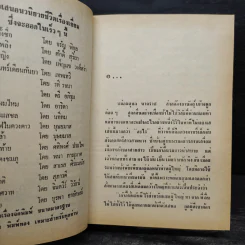 ระเบียงรัก 2 เล่มจบ (ปกแข็ง) - อุปถัมภ์ กองแก้ว รูปที่ 5