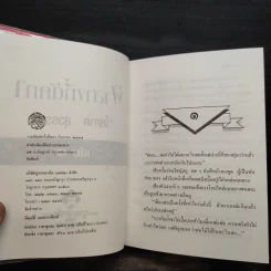 ฟ้าสางที่คัดกา 2 เล่มจบ (ปกแข็ง) - โสภาค สุวรรณ รูปที่ 5