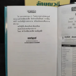 ธุวตารา 2 เล่มจบ (ปกแข็ง) - ลักษณวดี รูปที่ 8