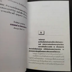 ธุวตารา 2 เล่มจบ (ปกแข็ง) - ลักษณวดี รูปที่ 7