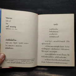 ไฟกลางลม 2 เล่มจบ (ปกแข็ง) - จามรี พรรณชมพู รูปที่ 5