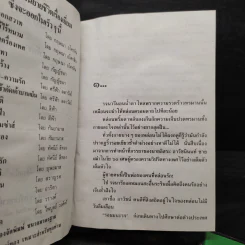 รอยอาลัย 2 เล่มจบ (ปกแข็ง) - พัดชา รูปที่ 5