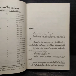 สวรรค์เหิน 2 เล่มจบ (ปกแข็ง) - จามรี พรรณชมพู รูปที่ 5