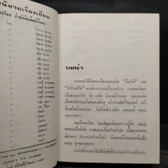 ไฟเหมันต์ 2 เล่มจบ (ปกแข็ง) - รอม วิศรุต รูปที่ 5