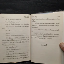 ไฟเหมันต์ 2 เล่มจบ (ปกแข็ง) - รอม วิศรุต รูปที่ 6