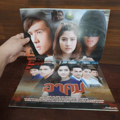อาคม เรื่องย่อละคร ภาพยนตร์บันเทิง รูปที่ 2