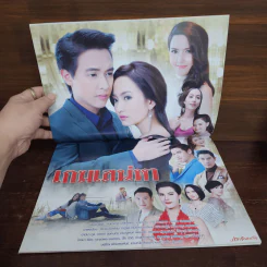 เกมเสน่หา เรื่องย่อละคร ภาพยนตร์บันเทิง รูปที่ 2