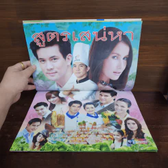 สูตรเสน่หา เรื่องย่อละคร ชีวิตดารา รูปที่ 2