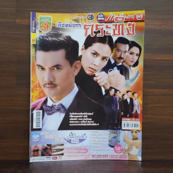 เลือดมังกรกระทิง เรื่องย่อละคร ภาพยนตร์บันเทิง รูปที่ 1
