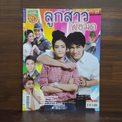 ลูกสาวพ่อมด เรื่องย่อละคร ภาพยนตร์บันเทิง รูปที่ 1