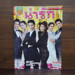 น่ารัก เรื่องย่อละคร ภาพยนตร์บันเทิง รูปที่ 1