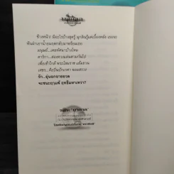 บาดาล 2 เล่มจบ - ลักษณวดี รูปที่ 7