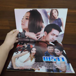 พราว เรื่องย่อละคร ภาพยนตร์บันเทิง รูปที่ 2