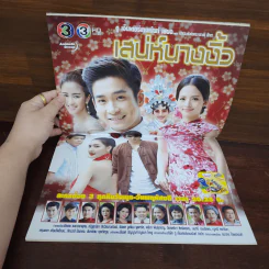 เสน่ห์นางงิ้ว เรื่องย่อละคร ทีวีแม็กกาซีน รูปที่ 2
