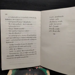 ดั่งดวงหฤทัย 2 เล่มจบ - ลักษณวดี รูปที่ 6