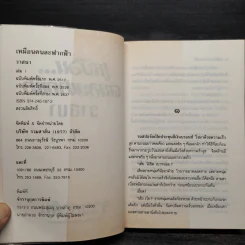 เหมือนคนละฟากฟ้า 2 เล่มจบ - วาสนา รูปที่ 5