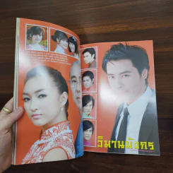 วิมานมังกร เรื่องย่อละคร ชีวิตดารา รูปที่ 2