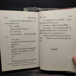 เจ้าบ่าวกำมะลอ 2 เล่มจบ (ปกแข็ง) - วลัย นวาระ รูปที่ 7