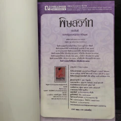 พิษสวาท 2 เล่มจบ - ทมยันตี รูปที่ 5