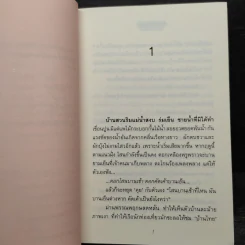 เทวปักษี 2 เล่มจบ - ลักษณวดี รูปที่ 7