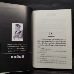 เถ้ากุหลาบ 2 เล่มจบ (ปกแข็ง) - ทมยันตี รูปที่ 5