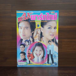สะใภ้พาร์ทไทม์ เรื่องย่อละคร ชีวิตดารา รูปที่ 1