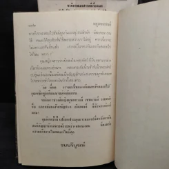 พธูเทพกานต์ 2 เล่มจบ (ปกแข็ง) - วลัย นวาระ รูปที่ 6