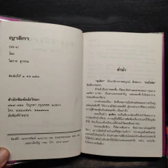 ญาติกา 2 เล่มจบ (ปกแข็ง) - โสภาค สุวรรณ รูปที่ 5