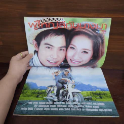 ผู้ใหญ่ลีกับนางมา เรื่องย่อละคร ชีวิตดารา รูปที่ 2