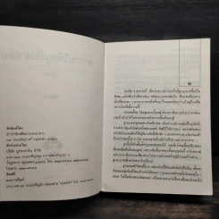 เขาวานให้หนูเป็นสายลับ 2 เล่มจบ - พัดชา รูปที่ 5