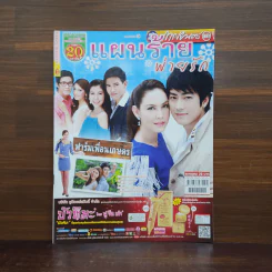 แผนร้ายพ่ายรัก เรื่องย่อละคร ภาพยนตร์บันเทิง รูปที่ 1